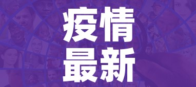 疫情最新情况数据/疫情最新情况2021 疫情最新情况数据/疫情最新情况2021