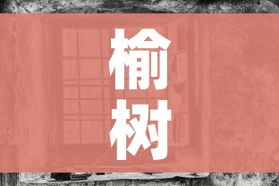 榆树疫情:榆树疫情昨天