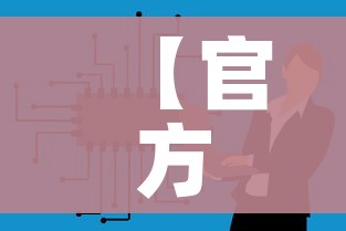 【官方:个别地区疫情有小幅上升迹象/多地疫情升级】