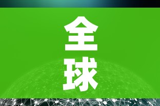 全球疫情最新消息数据:全球疫情最新消息 资讯