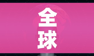 全球疫情最新消息数据:全球疫情最新消息 资讯