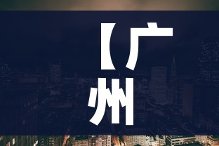 【广州白云区疫情最新消息,广洲白云区疫情情况】 【广州白云区疫情最新消息,广洲白云区疫情情况】