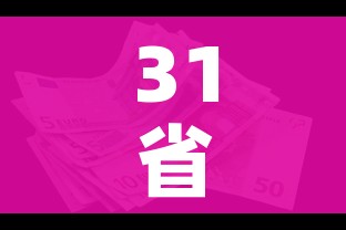 31省份新增本土确诊7例/31省份新增本土确诊83例