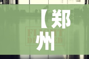 【郑州最新疫情最新消息今天/郑州最新疫情分布情况】