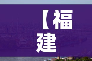 【福建疫情,福建疫情蚊子】 【福建疫情,福建疫情蚊子】