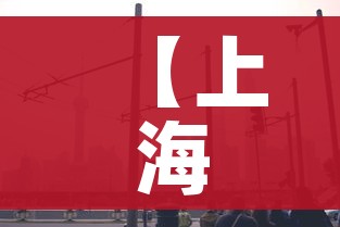 【上海三地升为中风险地区/上海2地升为中风险】
