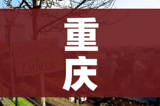 重庆封城了吗:重庆封城了吗现在