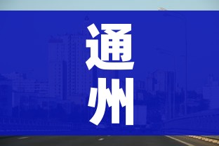 通州疫情最新消息今天/通州疫情通报
