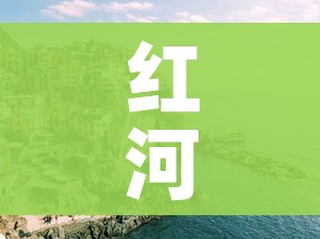 红河州疫情:红河州疫情热线
