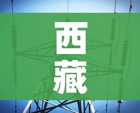 西藏疫情最新数据消息:西藏疫情最新消息今天新增多少 西藏疫情最新数据消息:西藏疫情最新消息今天新增多少