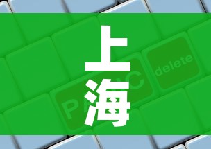上海3地列为中风险/上海宣布中风险地区