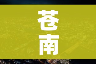 苍南疫情(苍南疫情捐款名单查询) 苍南疫情(苍南疫情捐款名单查询)