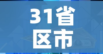31省区市新增本土确诊25例/31省份新增确诊25例 本土2例