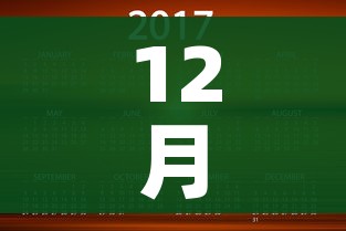 12月3号全面解封:12月30日封城