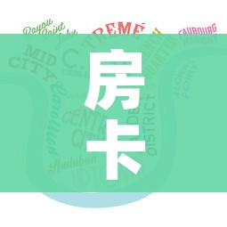 房卡全攻略“微信牛牛房卡金花房卡新道游房卡”房卡使用教程 房卡全攻略“微信牛牛房卡金花房卡新道游房卡”房卡使用教程