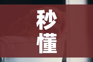 秒懂百科“斗牛房卡牛牛房卡”详细房卡使用教程