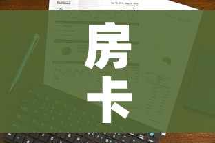 房卡全攻略“微信炸 金花房卡在哪里购买”房卡使用教程 房卡全攻略“微信炸 金花房卡在哪里购买”房卡使用教程