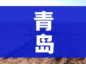青岛一地调整为中风险地区:青岛一地调整为中风险地区有哪些