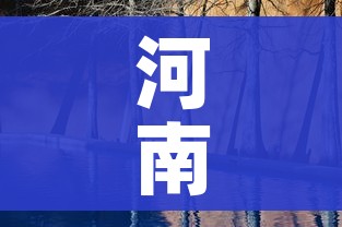 河南郸城县（河南郸城县南丰镇天气）