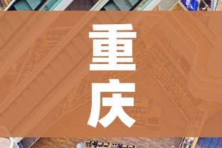 重庆疫情最新状况/重庆疫情最新公布数据