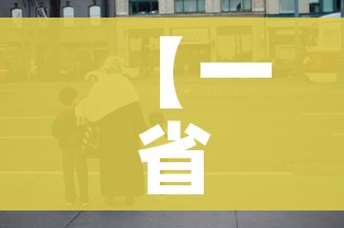 【一省包一市支援湖北,全国驰援湖北一省一市】