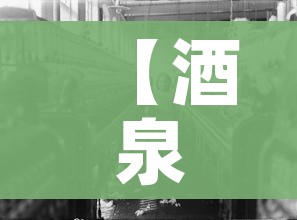 【酒泉疫情/酒泉疫情最新消息非正常死亡】 【酒泉疫情/酒泉疫情最新消息非正常死亡】