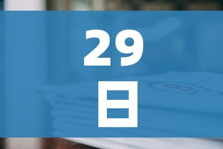 29日湖北疫情速报/29日湖北疫情速报图 29日湖北疫情速报/29日湖北疫情速报图
