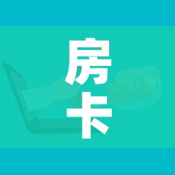 房卡全攻略“微信金花牛牛房卡怎么买”房卡怎么购买
