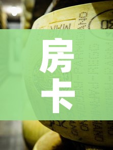 房卡全攻略“微信金花牛牛房卡怎么买”房卡怎么购买
