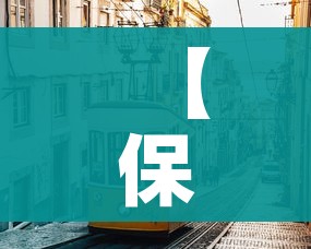 【保定市疫情,保定市疫情报告】