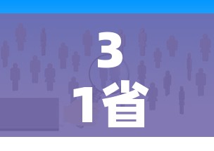 31省份2021年人口数据/各省人口2021 31省份2021年人口数据/各省人口2021