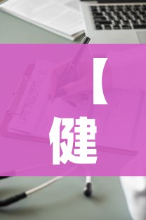 【健康上报APP下载,健康上报app下载安装】