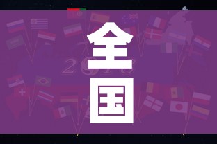 全国本土零新增/31省区市本土零新增