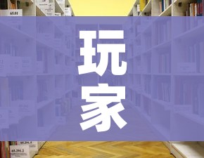 玩家攻略“炸 金花房卡在哪里买的”详细房卡怎么购买教程 玩家攻略“炸 金花房卡在哪里买的”详细房卡怎么购买教程