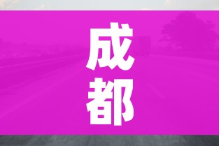 成都限行时间新规2020年9月/成都限行通知2020