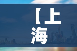 【上海封控区名单,上海封控区名单公布】