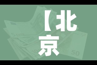 【北京出入最新规定12月,北京出入最新规定12月限行】
