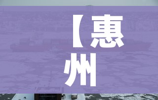 【惠州疫情,惠州疫情蚊子】