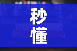 秒懂百科“炸 金花房卡在哪里有卖”房卡使用教程