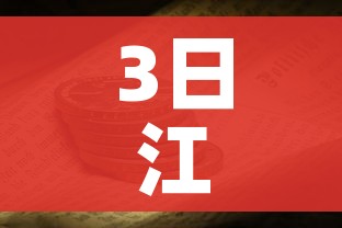 3日江苏疫情速报（江苏疫情3例）