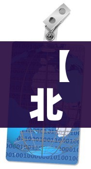 【北京两地调整为中风险地区,北京中风险区降为1个】 【北京两地调整为中风险地区,北京中风险区降为1个】