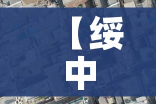【绥中地图/绥中地图旅游景点大全】