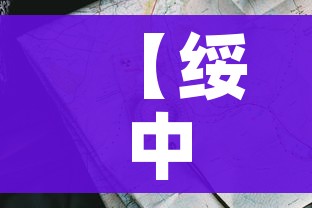 【绥中地图/绥中地图旅游景点大全】