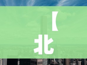 【北京新发地市场/北京新发地市场每日价格行情】 【北京新发地市场/北京新发地市场每日价格行情】
