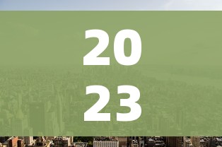 2023年6月份又封城了（2021年好久封城）