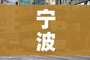 宁波市内6区暂停线下教学/宁波停课通知