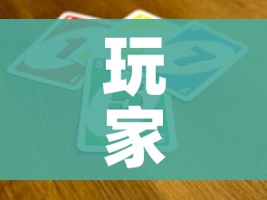 玩家攻略“微信牛牛房卡招代理”详细房卡使用教程