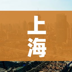 上海新增1中风险地区/最新上海中风险地区有哪些