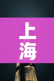 上海青浦区/上海青浦区世外高级中学