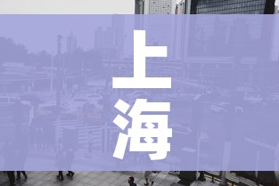 上海青浦区/上海青浦区世外高级中学